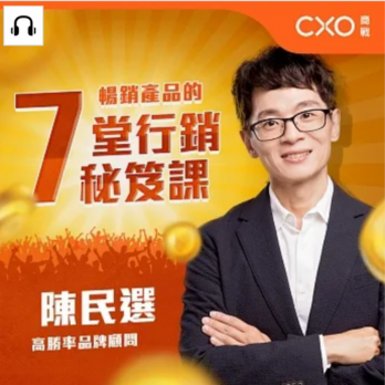 暢銷產品的7堂行銷秘笈課：高勝率第一操盤手首度公開心法 (有聲書)